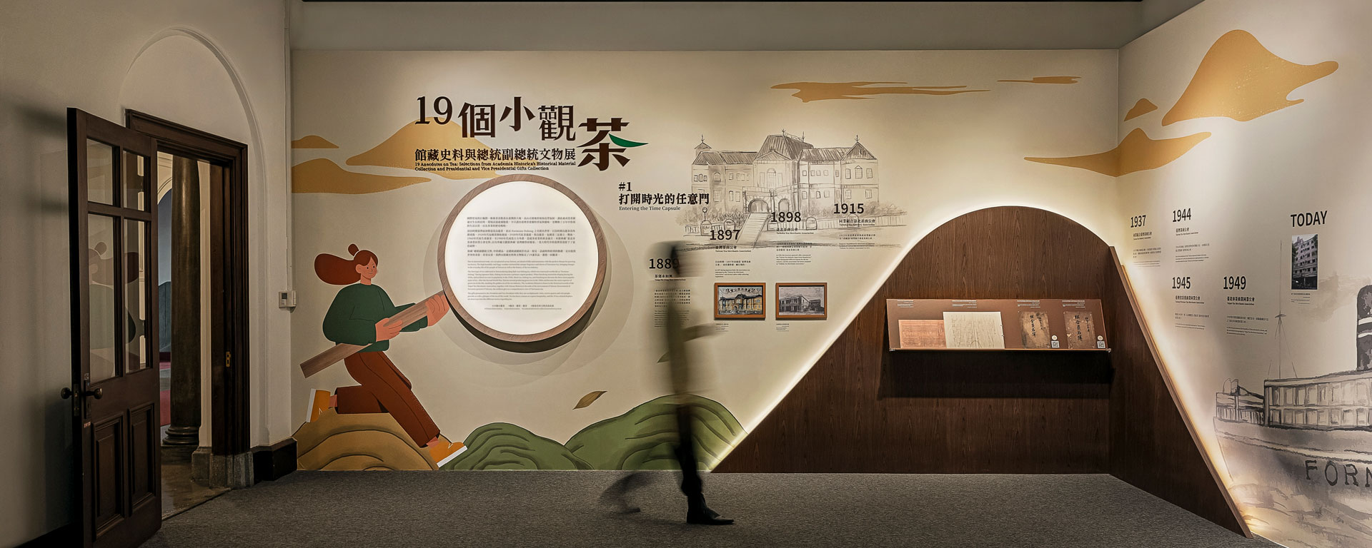 國史館19個小觀茶— 館藏史料與總統副總統文物展