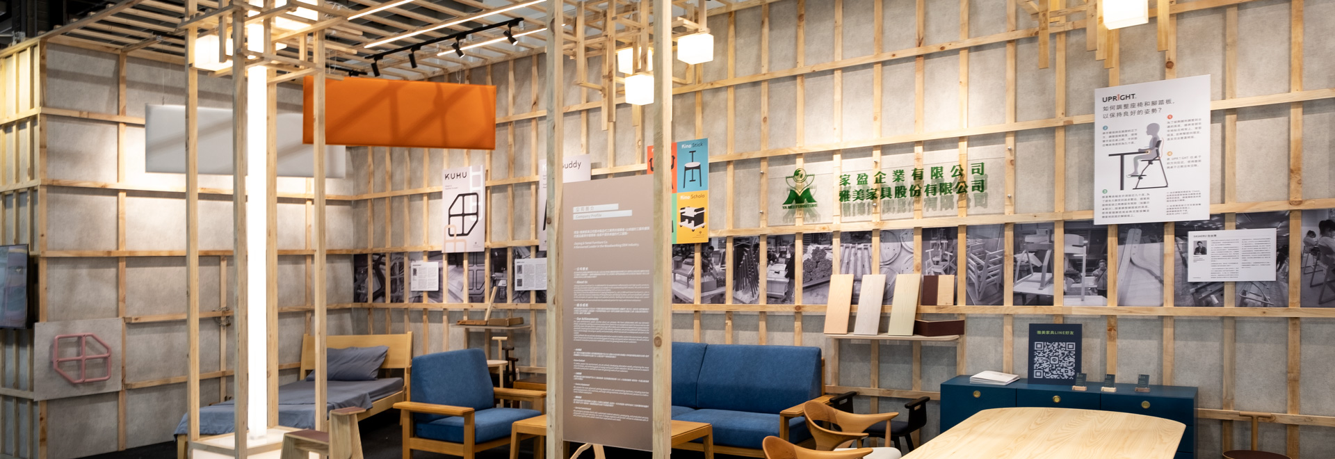 2024台灣國際室內設計博覽會-雅美家具
